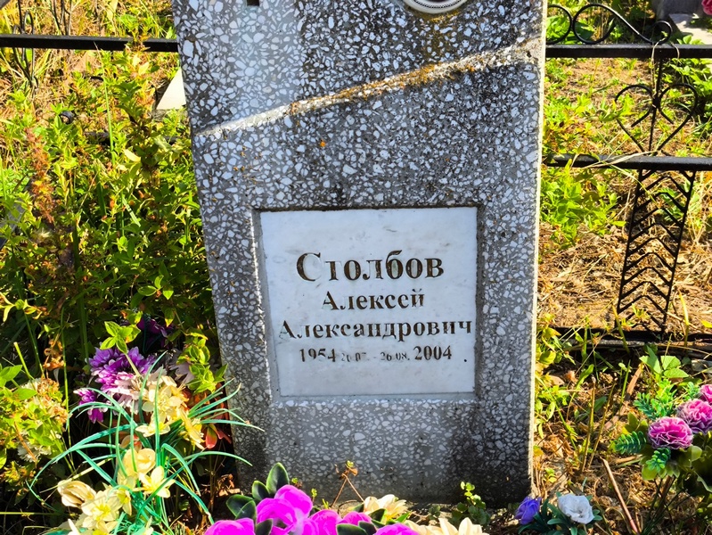Столбов