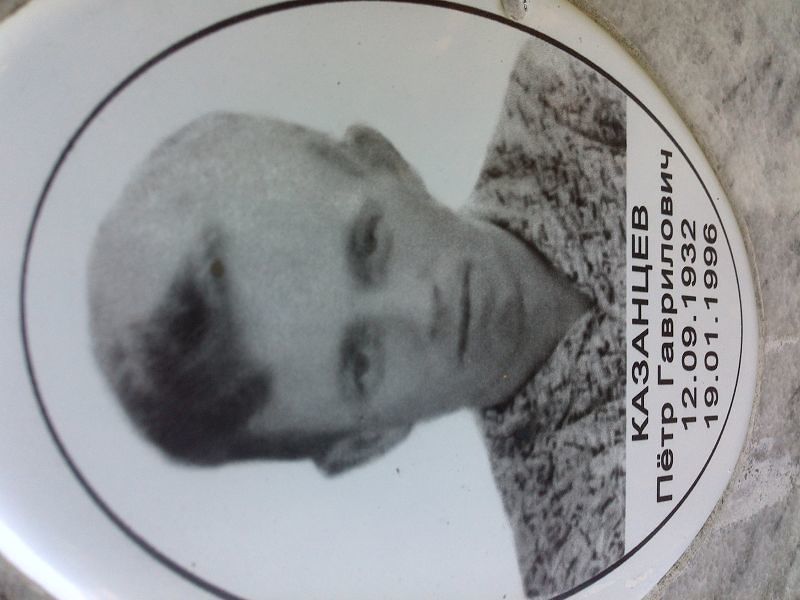 Казанцев