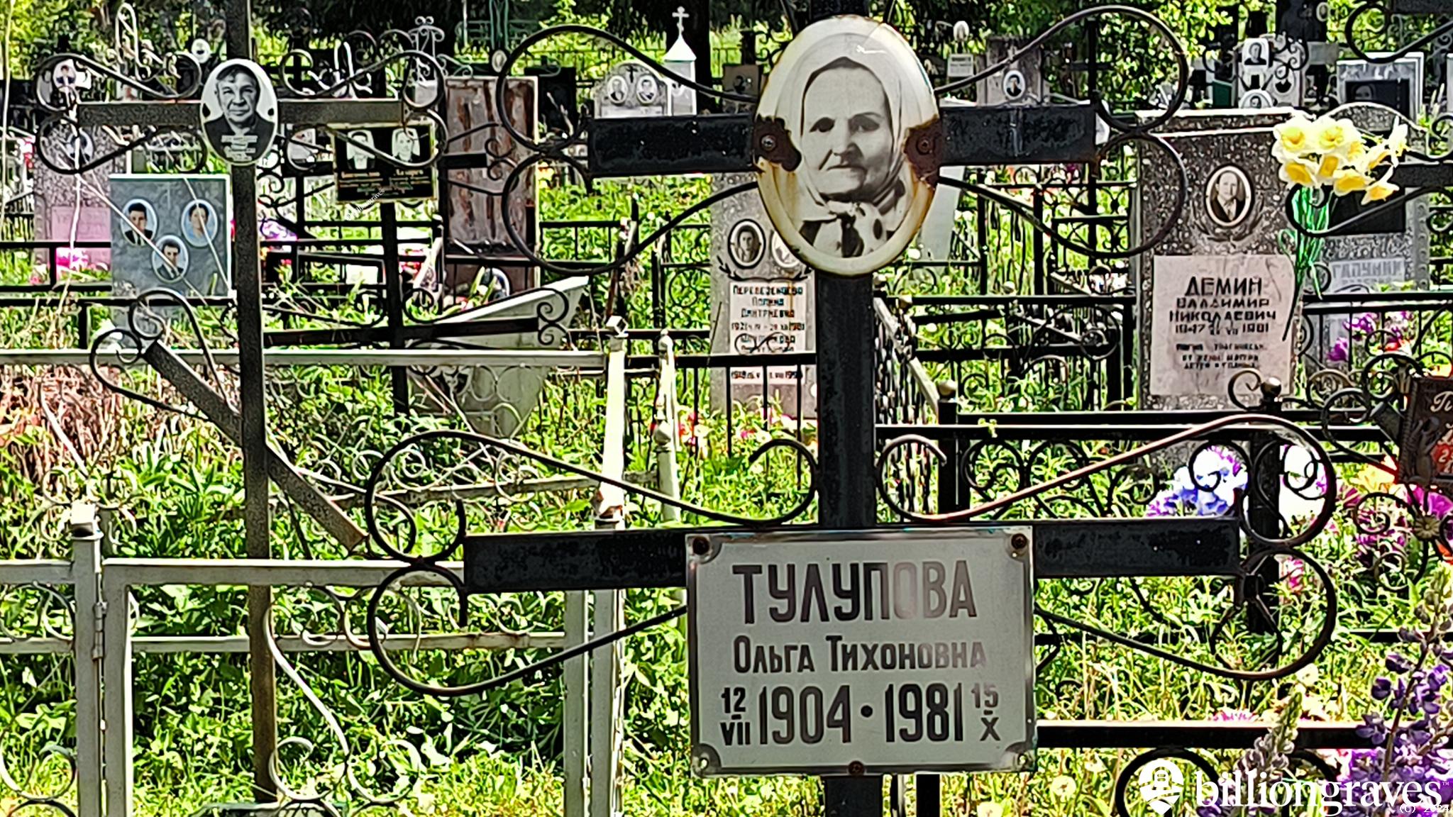 Тулупова Ольга Тихоновна
