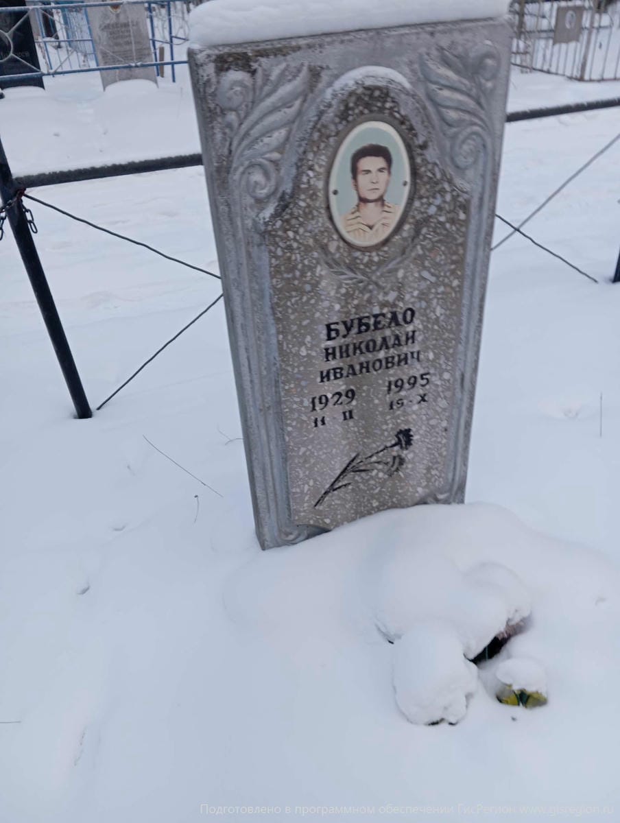 Бубело Николай Иванович