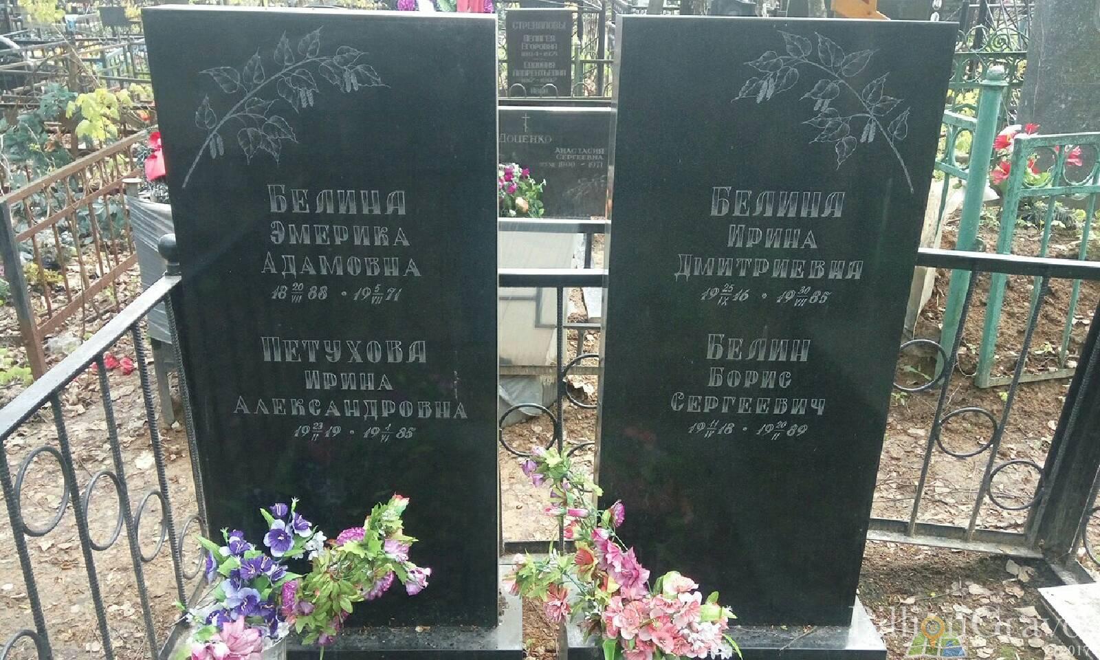 Белина Ирина Дмитриевна