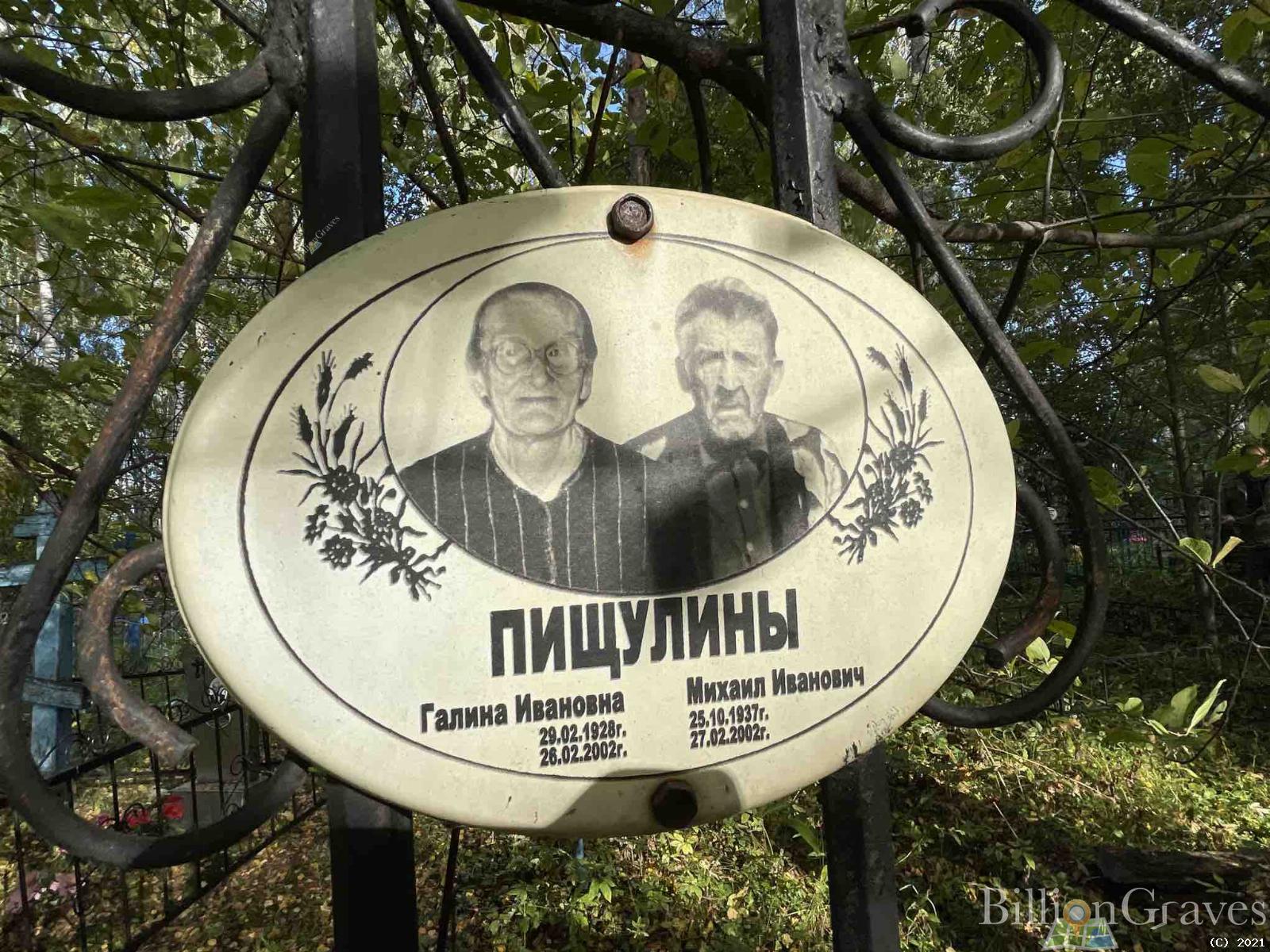 Пищулин Михаил Иванович