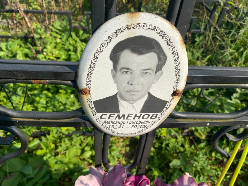 Семенов