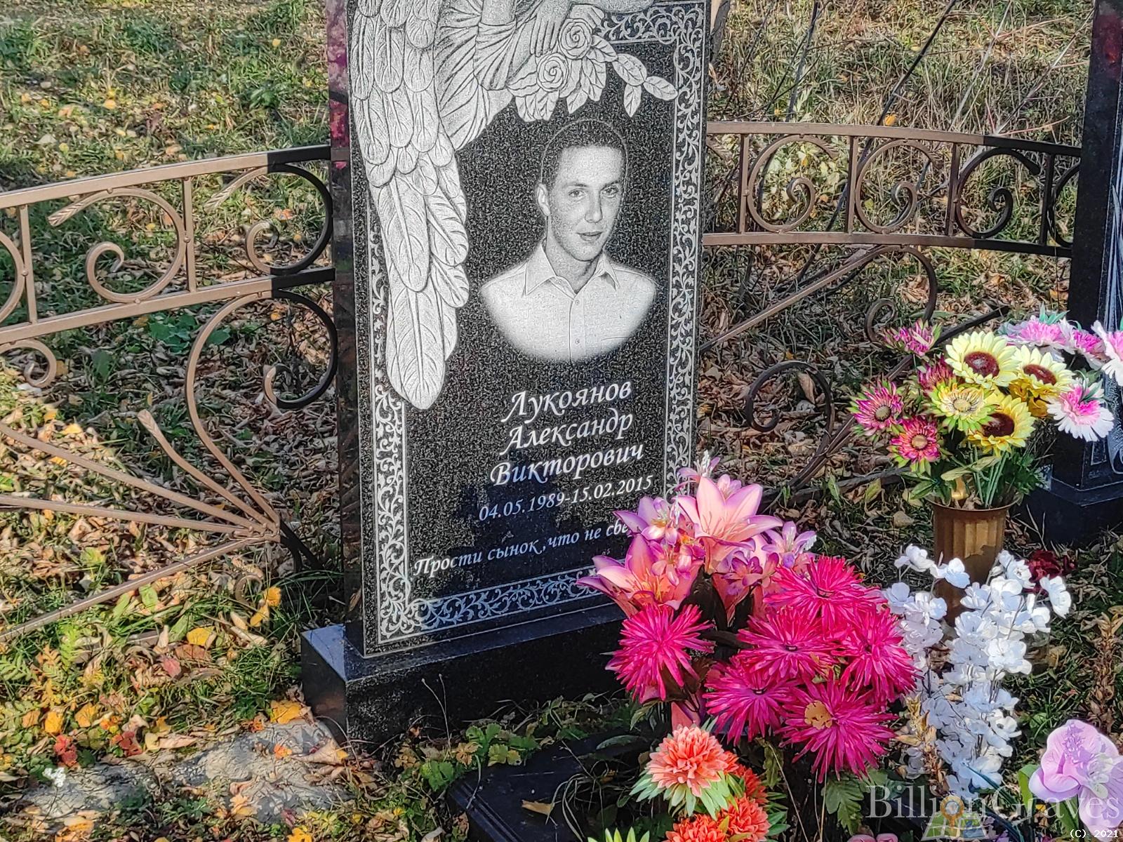 Лукоянов Александр Викторович