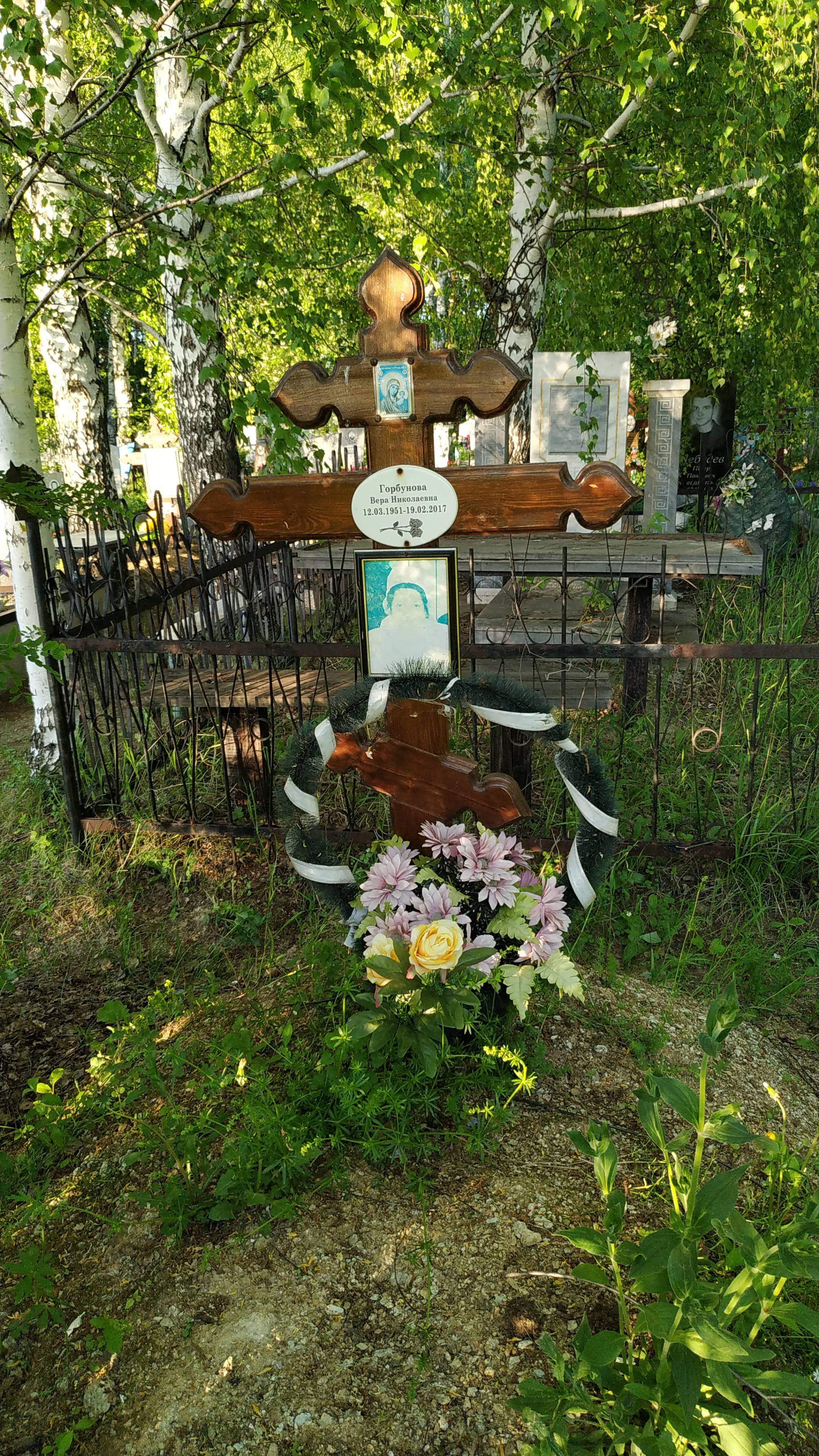 Горбунова Вера Николаевна