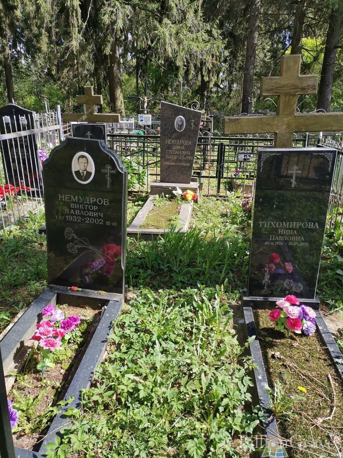 Немудрова Домна Степановна