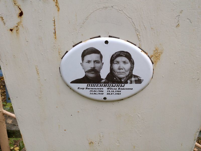 Фёкла Пшеницына Власовна
