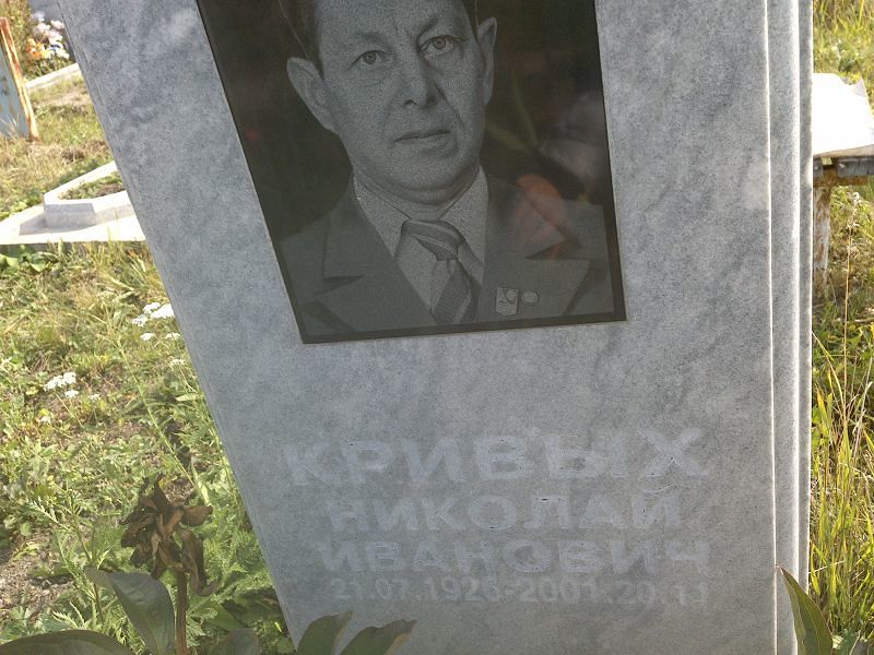 Кривых
