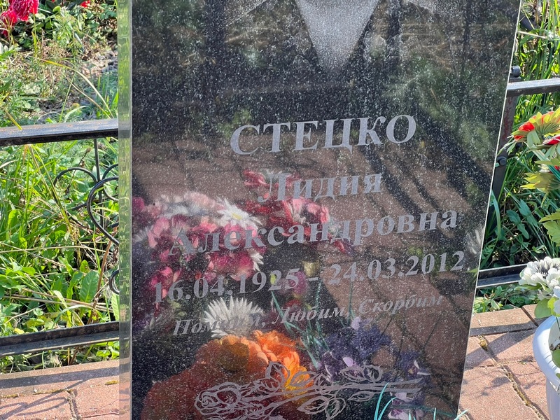 Стецко