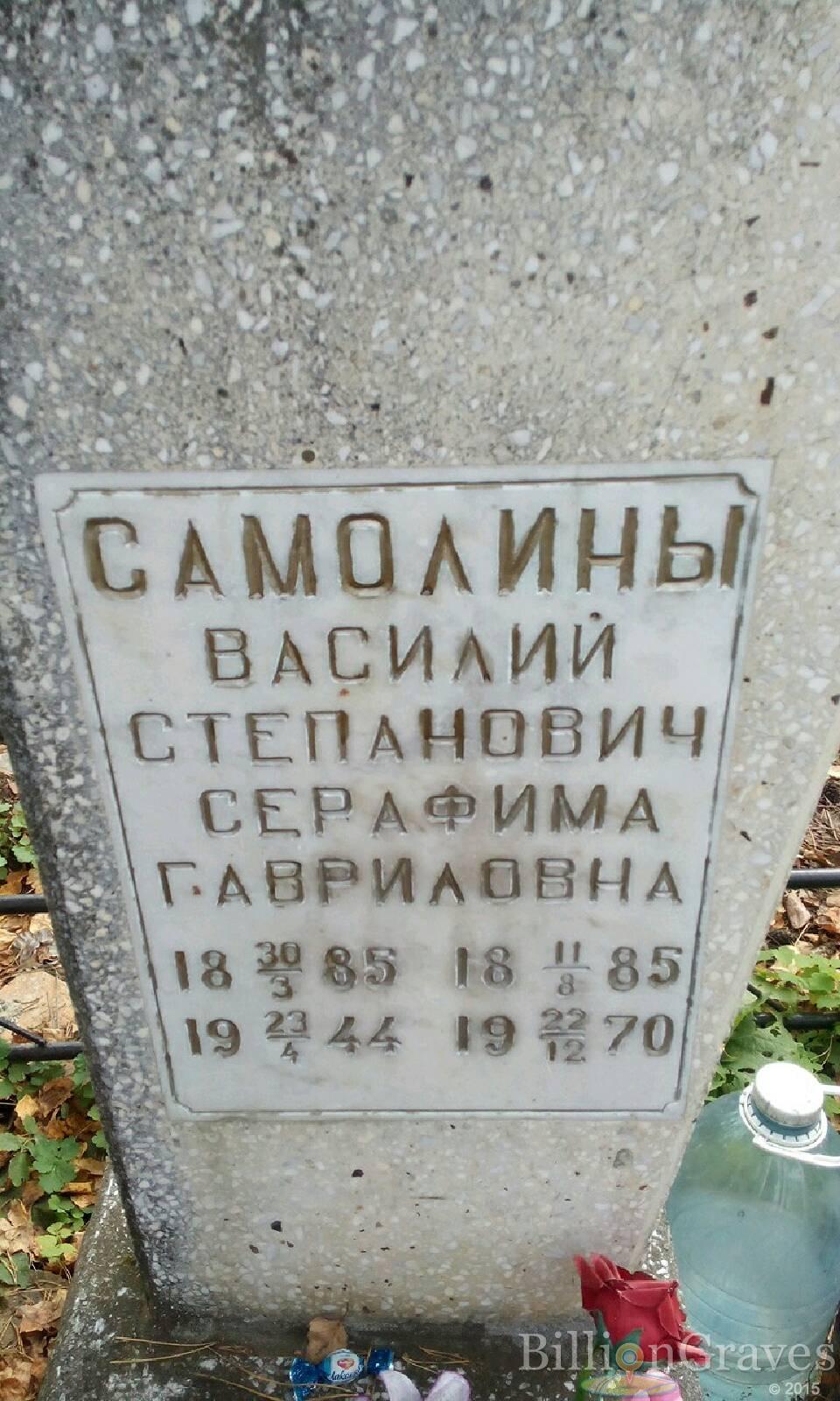 самолина серафима гавриловна