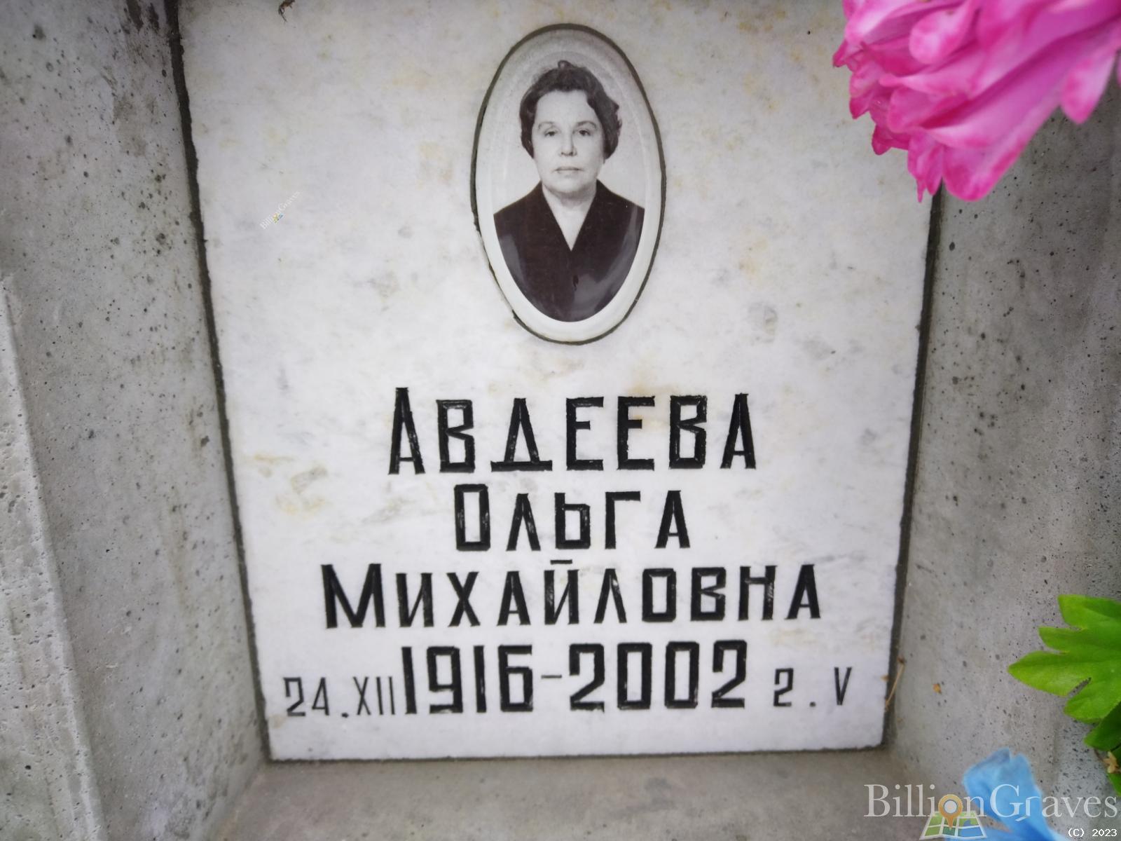 Авдеева Ольга Михайловна