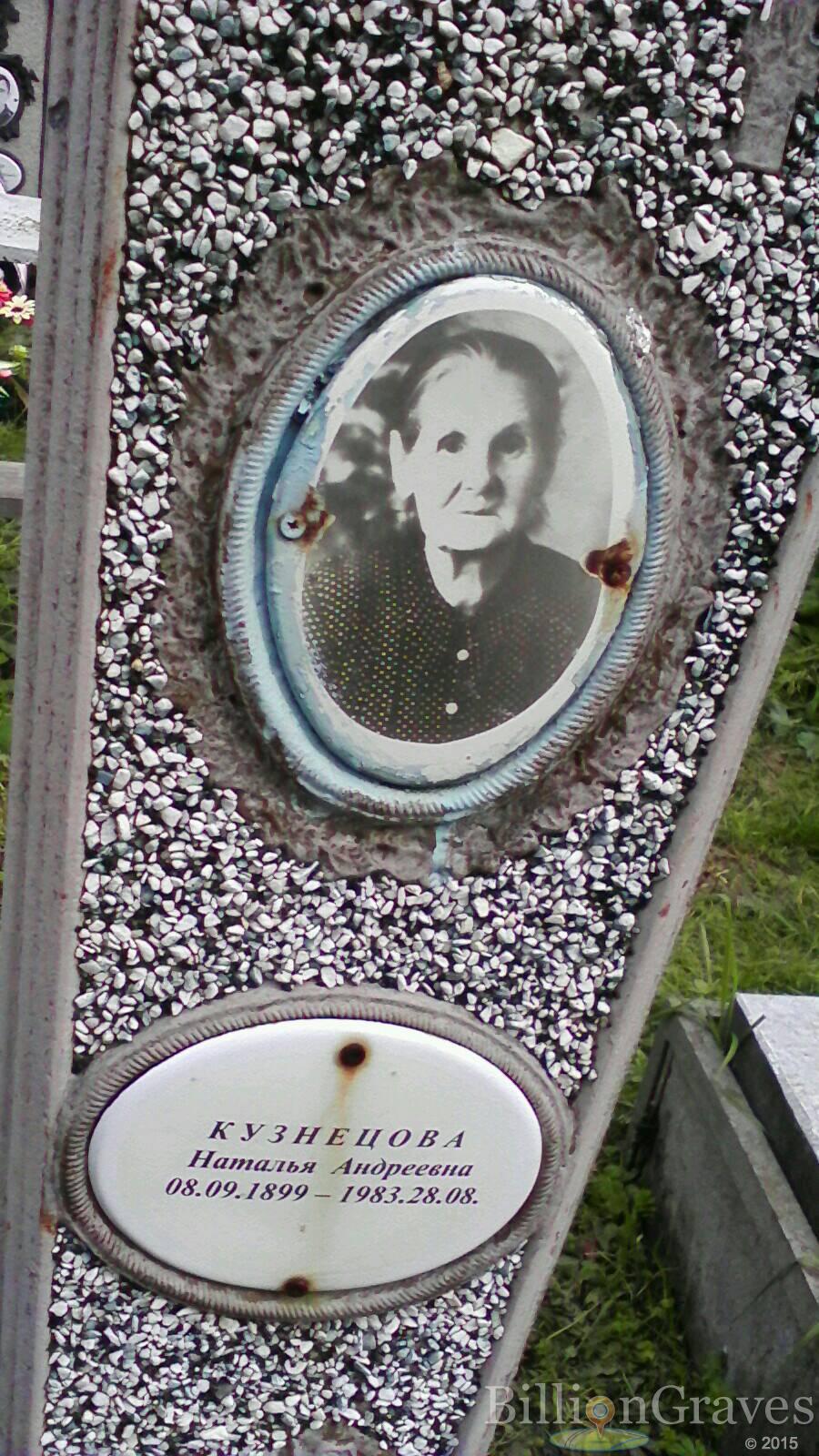 Кузнецова Наталья Андреевна