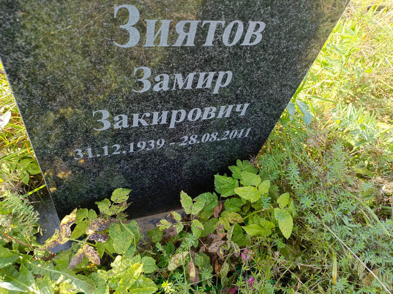 Замир Зиятов Закирович