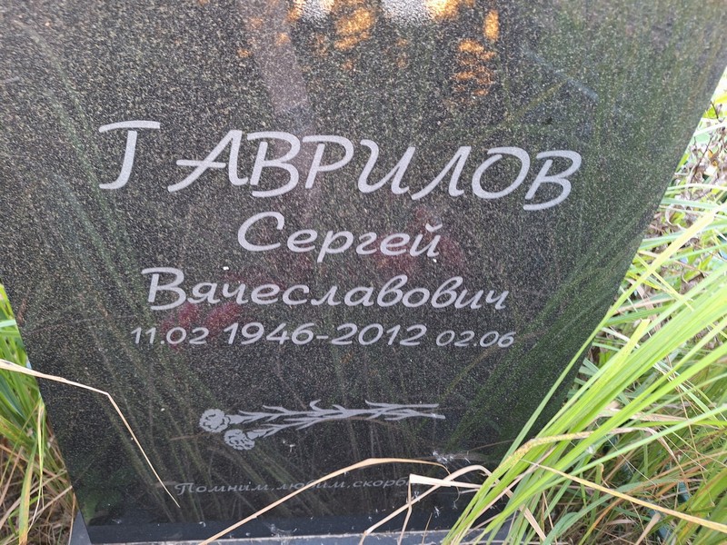 Гаврилов