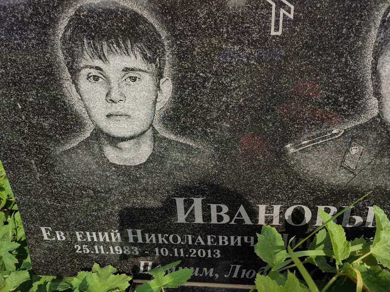 Иванов