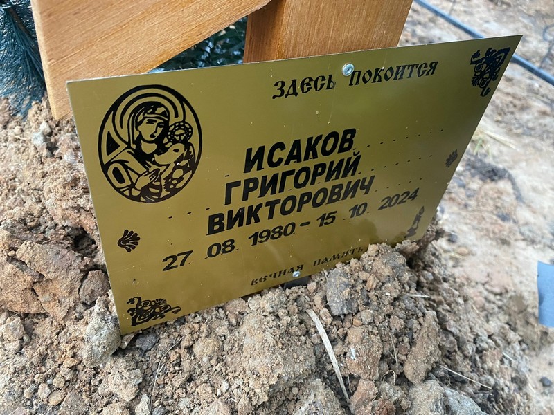 Исаков