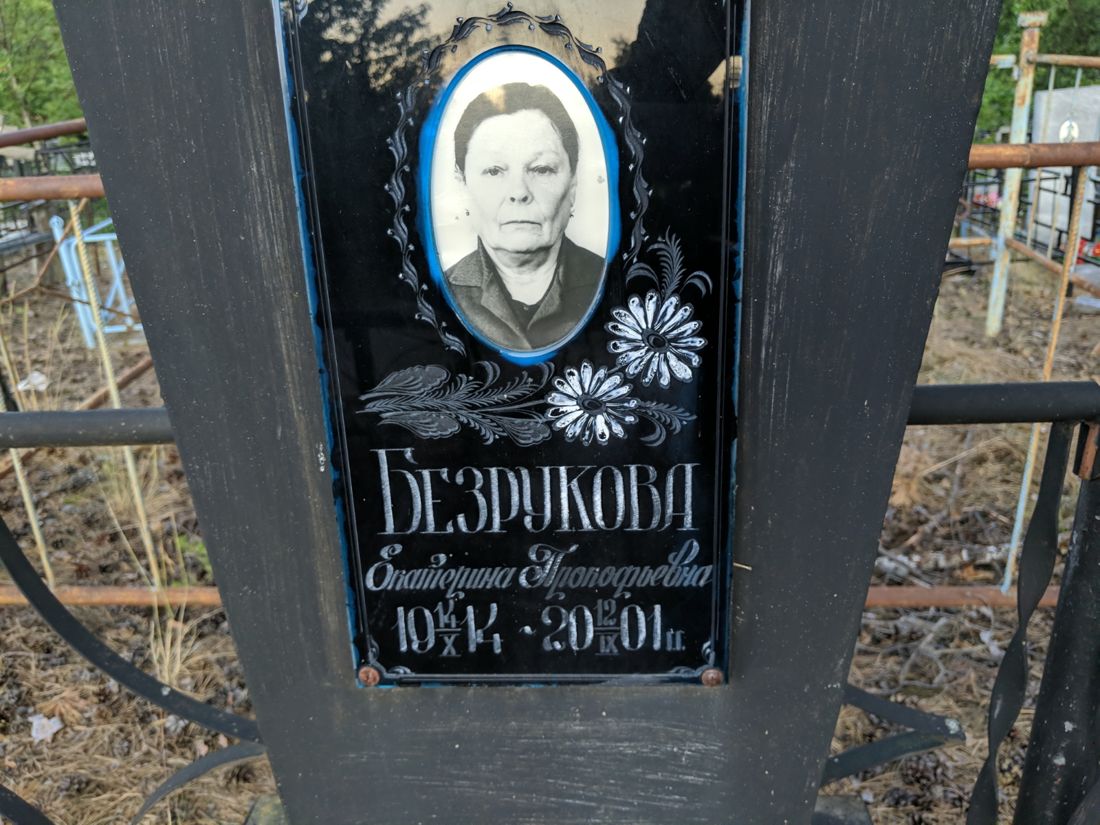 Безрукова Екатерина Прокофьева