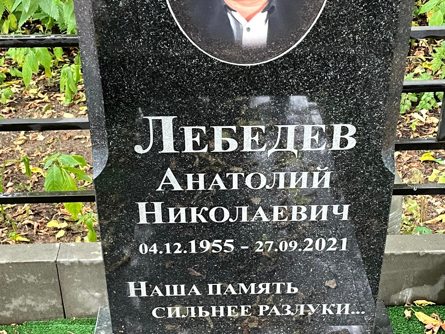Лебедев