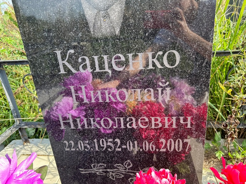 Каценко
