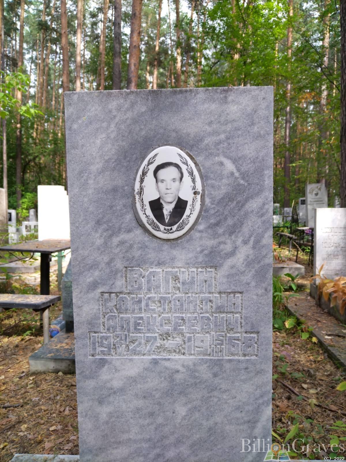 Вагин Константин Алексеевич