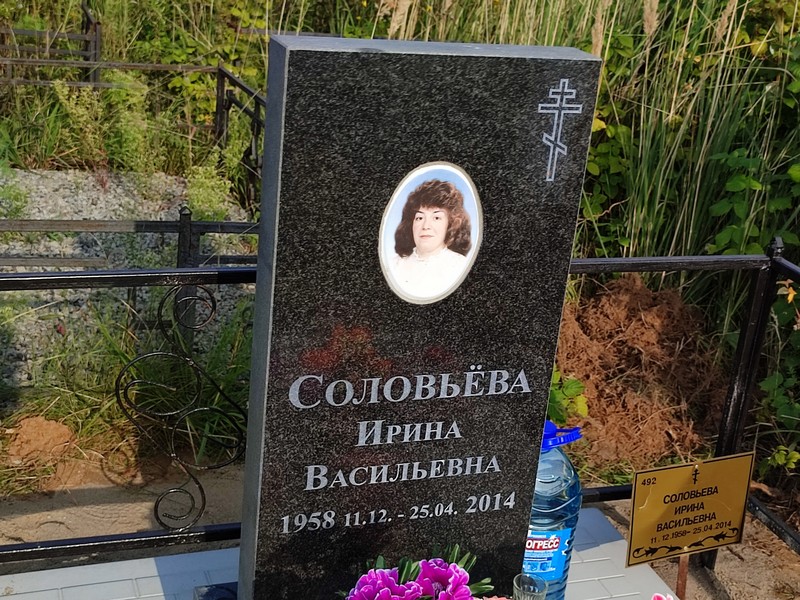 Соловьева