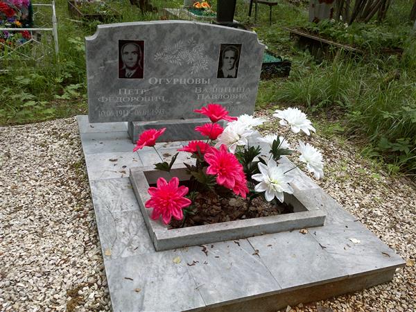 Огурцова Валентина Павловна