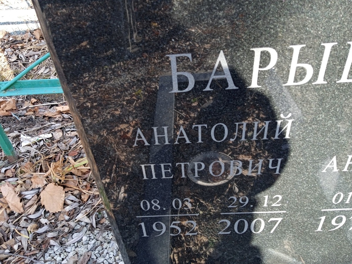 Барышев Андрей Анатольевич