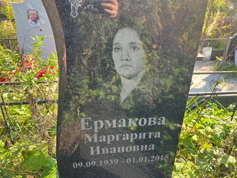 Ермакова