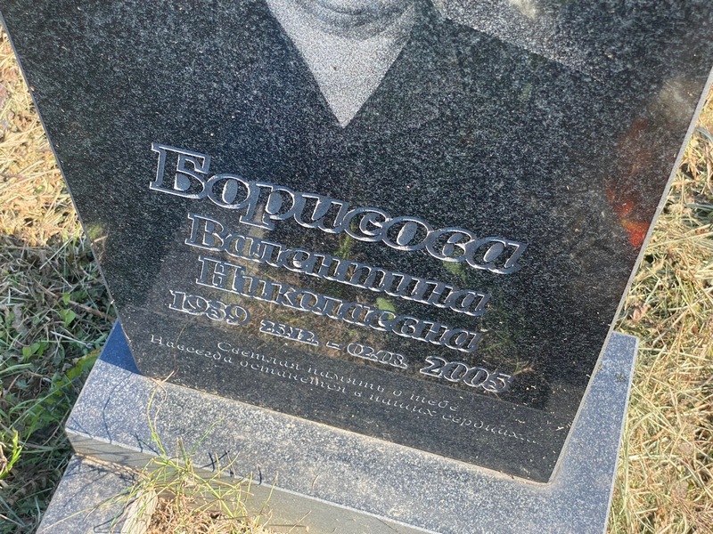 Борисова