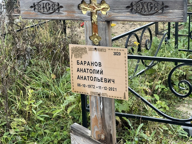 Баранов