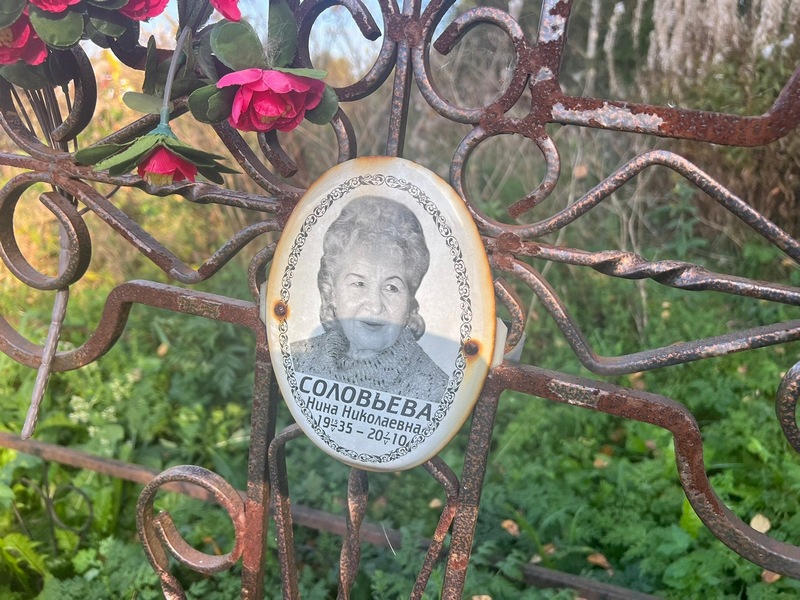 Соловьева
