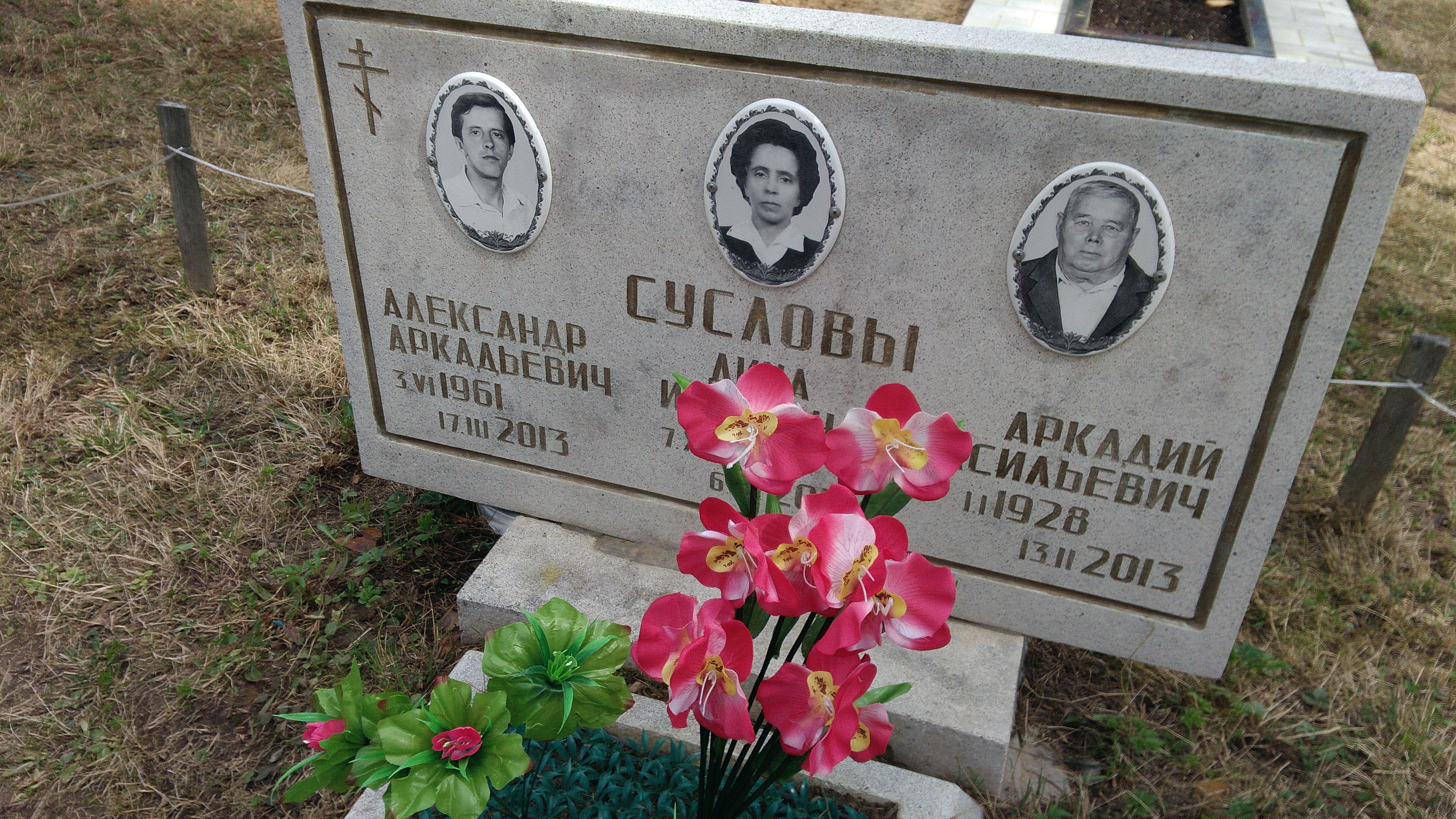 Суслова Дина Ивановна
