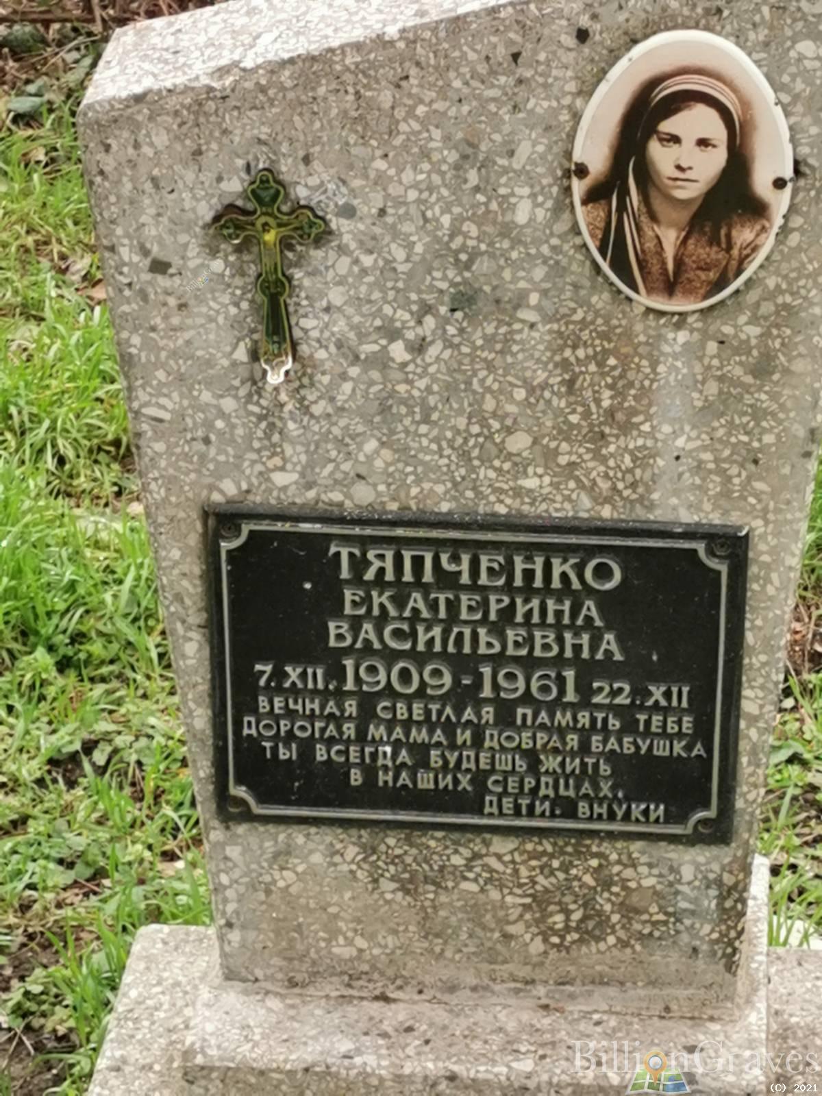 Тяпченко Екатерина Васильевна