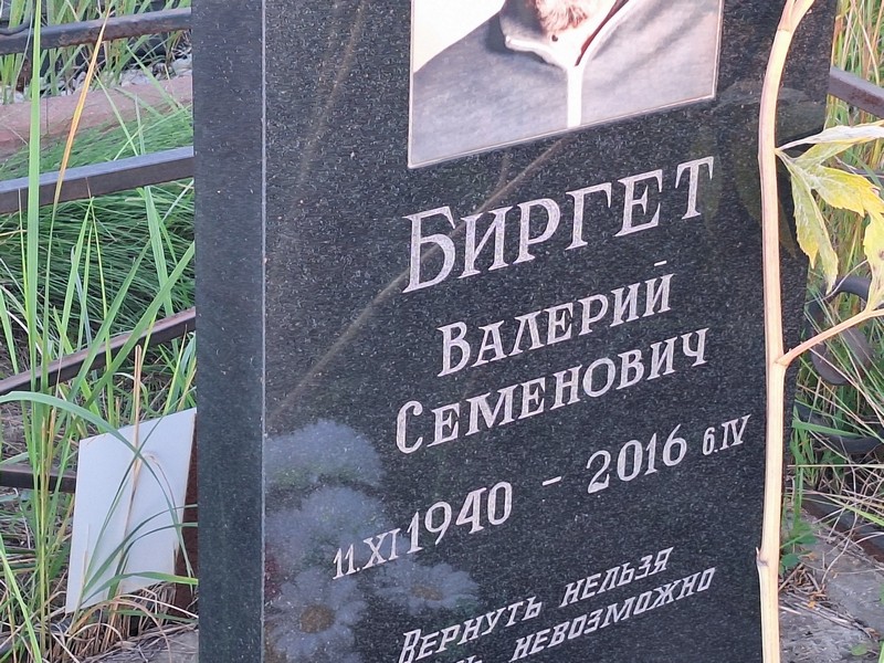 Биргет