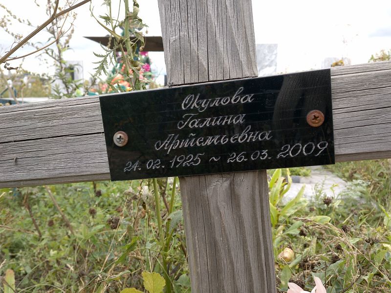 Окулова