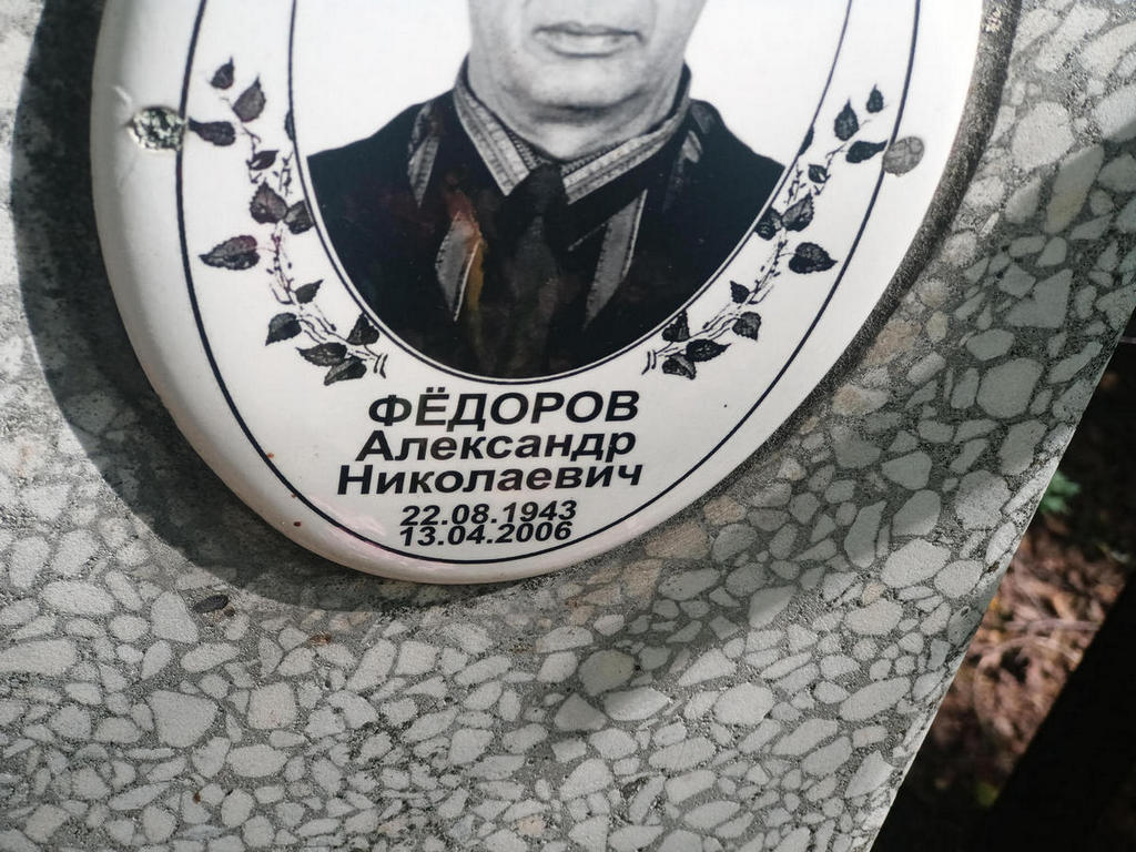 Федоров Александр Николаевич