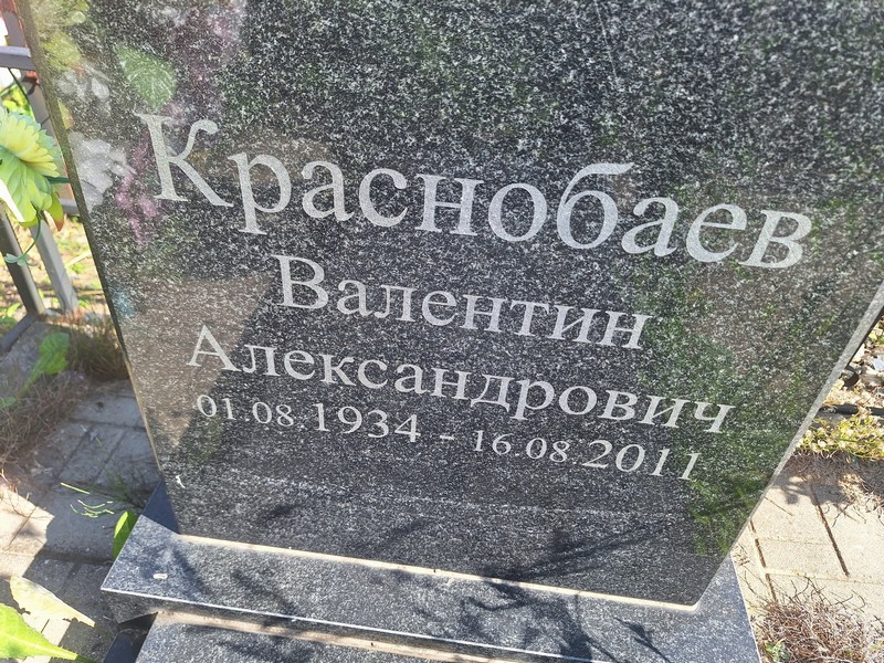 Краснобаев