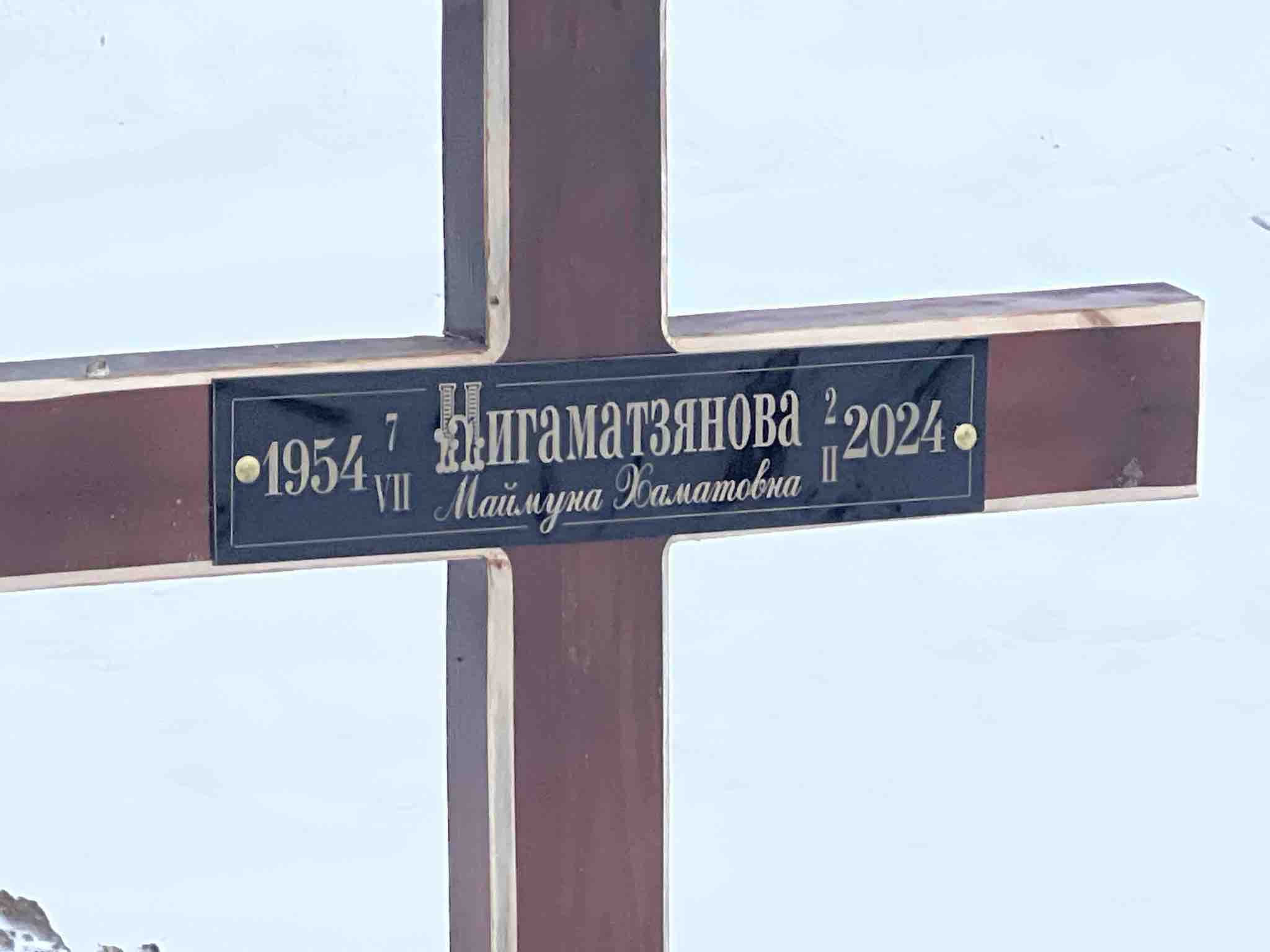 Нигаматзянова Маймуна Хаматовна