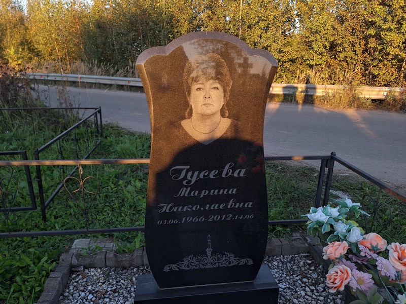 Гусева