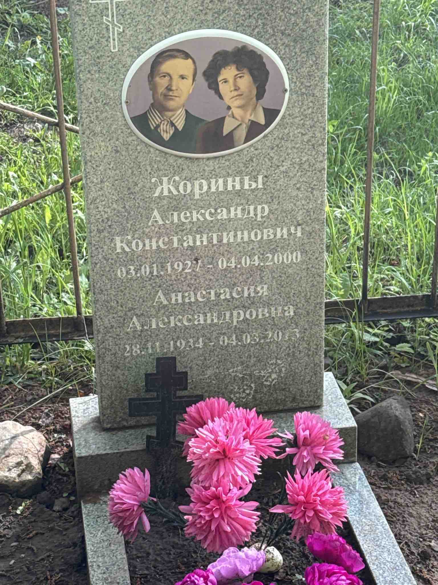 Жорин Александр Константинович