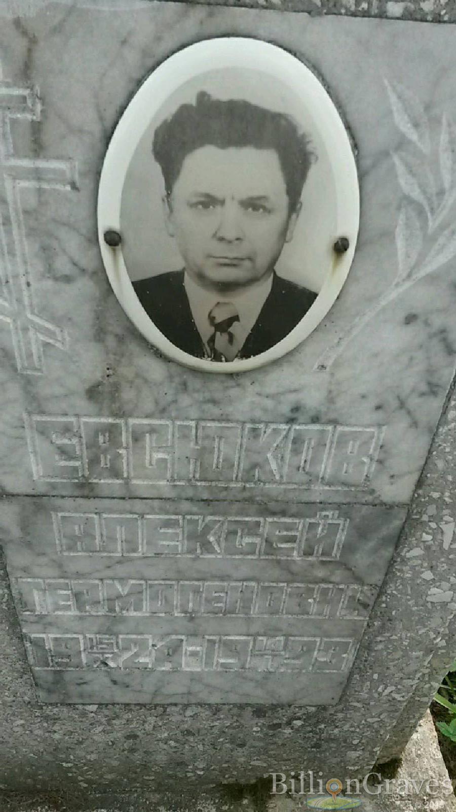 Евсюков Алексей Гермогенович