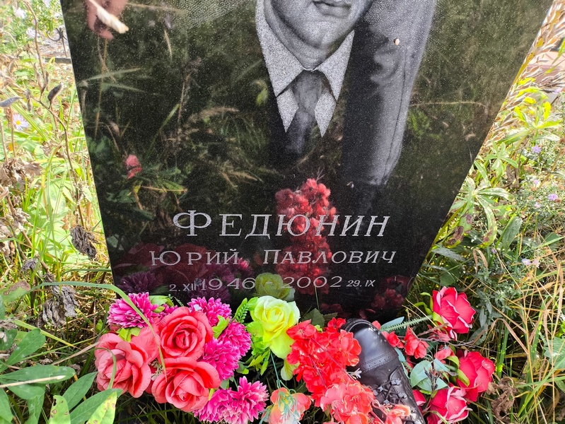 Федюнин