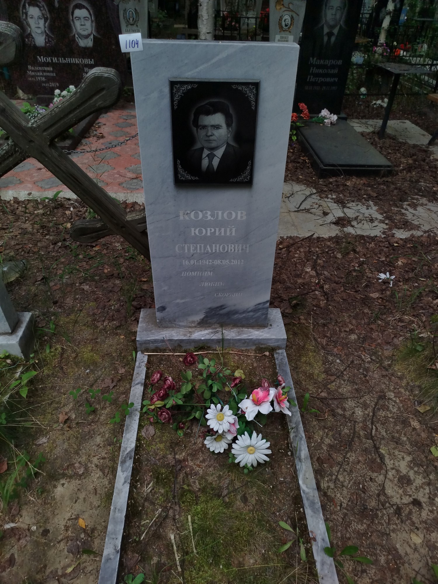 Козлов Юрий Степанович
