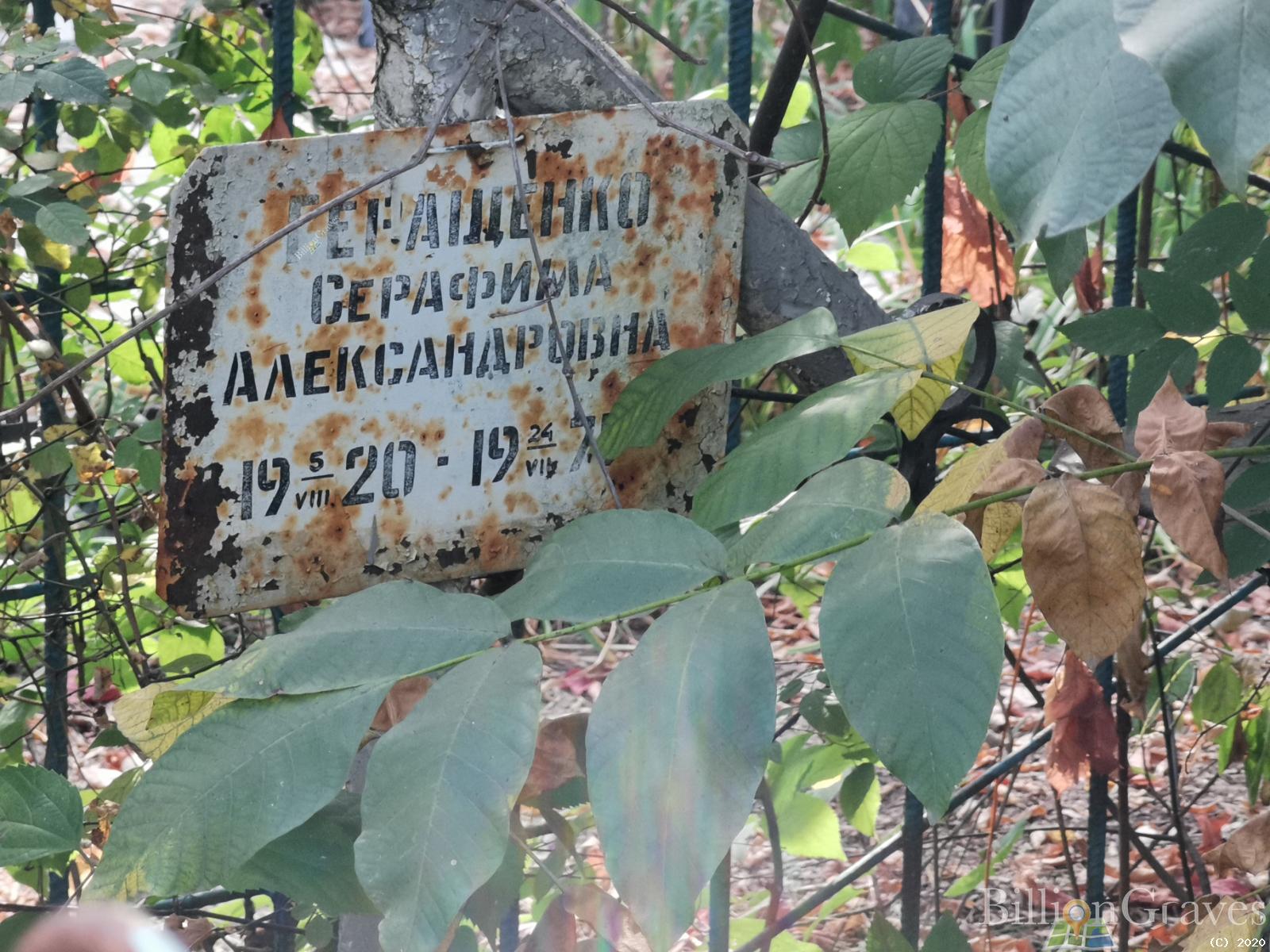 Геращенко Серафима Александровна