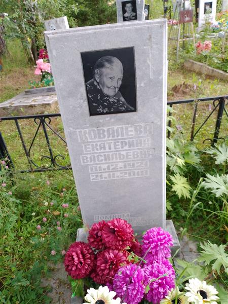 Ковалева Екатерина Васильевна
