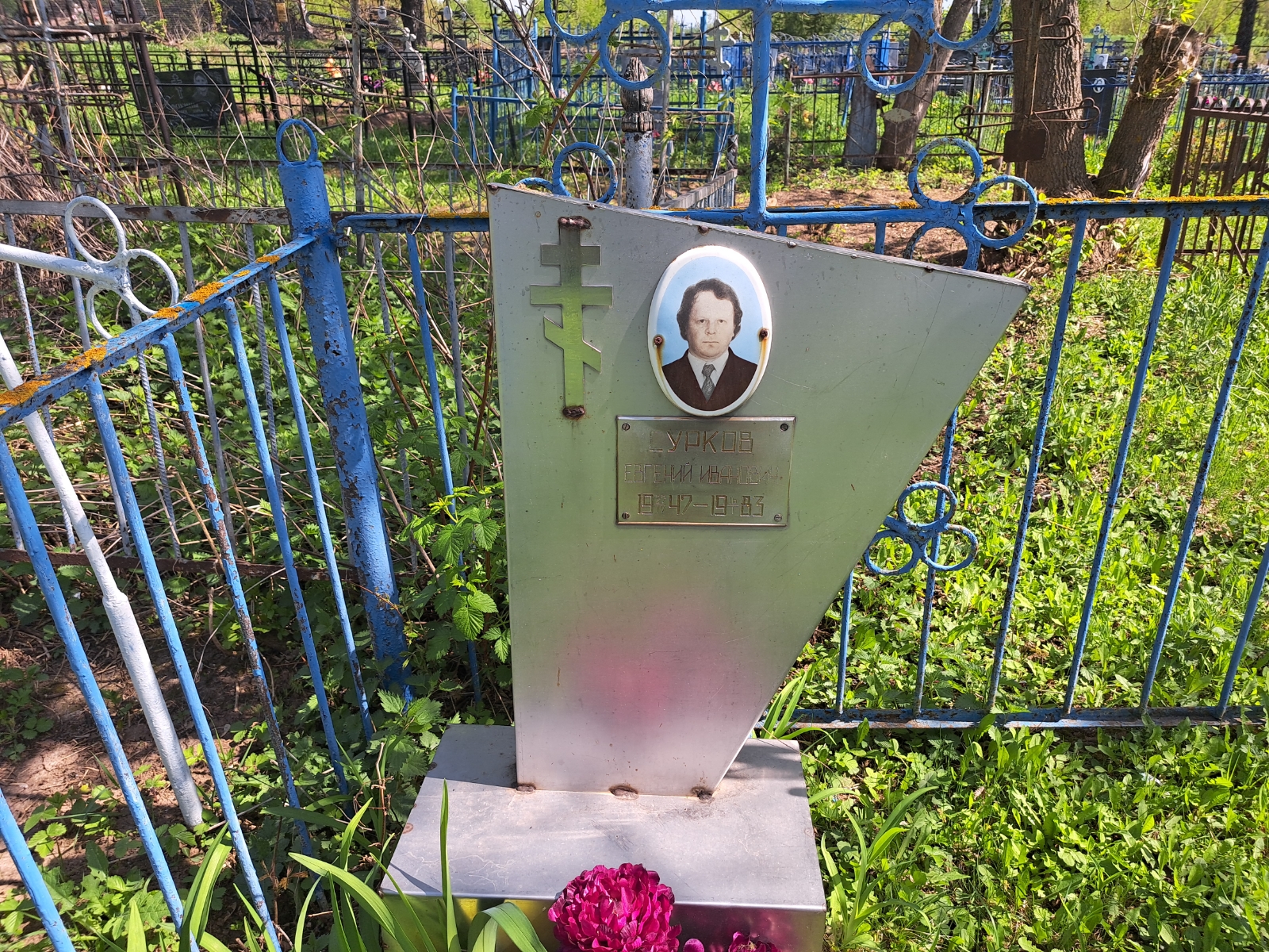 Сурков Евгений Иванович