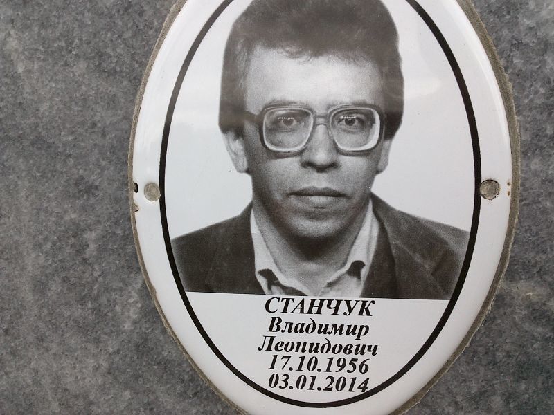 Станчук