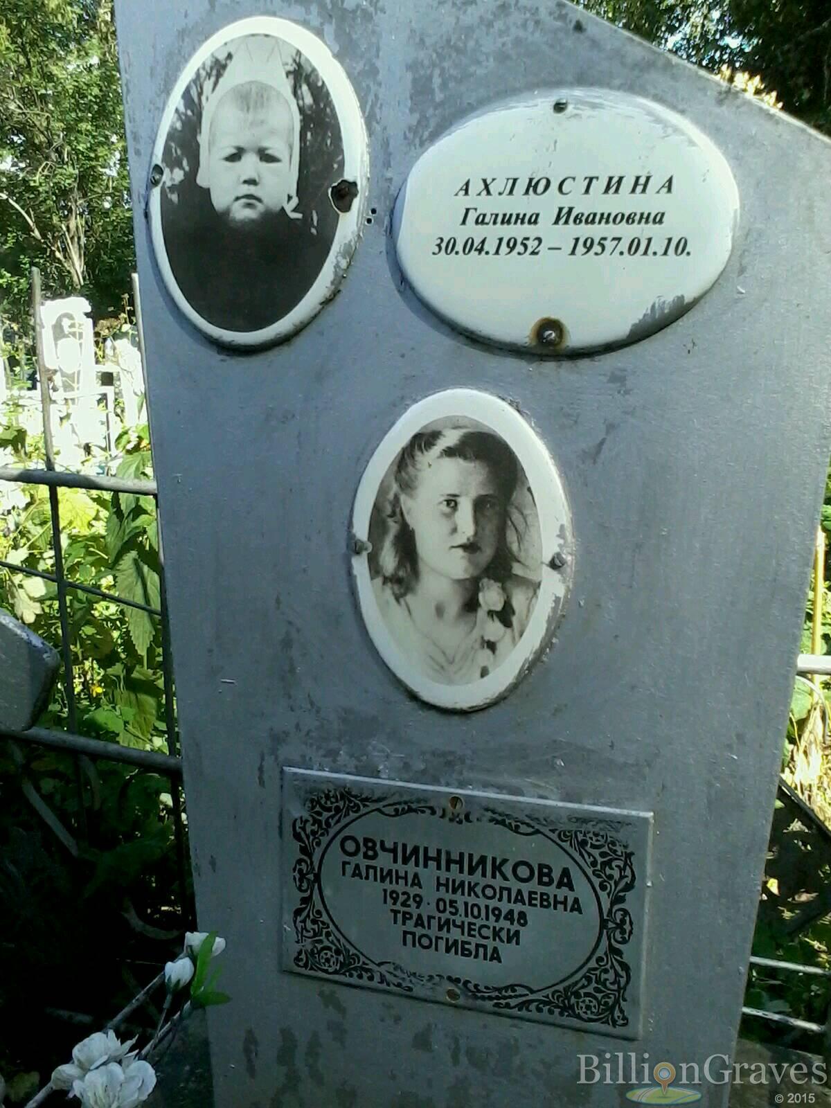 ахлюстина галина ивановна