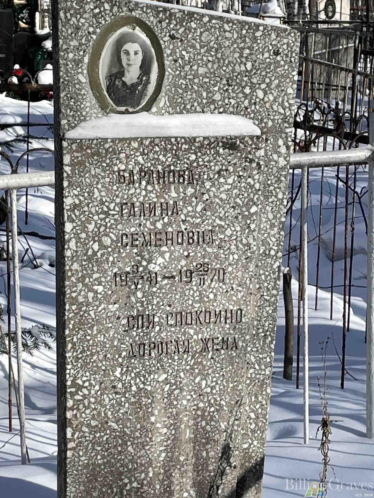 Баранова Галина Семеновна