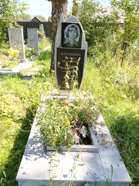 Казанцева Галина Федоровна